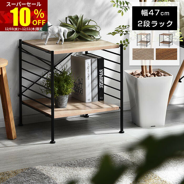 ★スーパーセール 10％OFF★ユニットシェルフ 2段 おしゃれ ラック シェルフ ハンガーラック 本棚 食器棚..