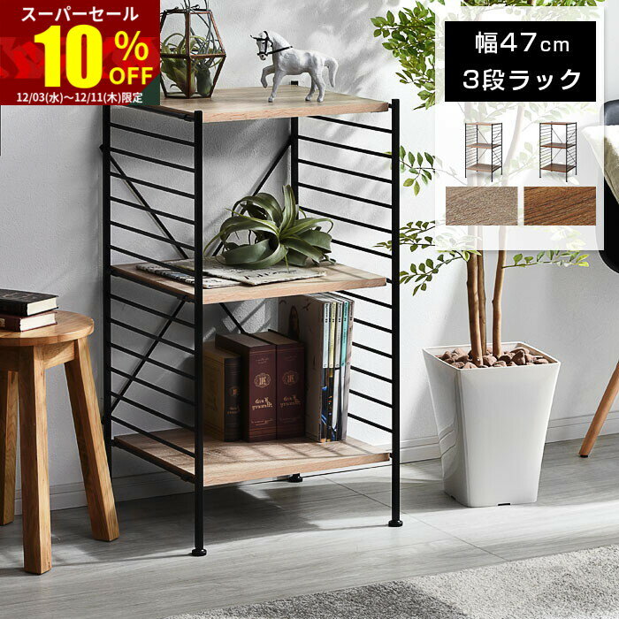 ★スーパーセール 10％OFF★ユニットシェルフ 3段 おしゃれ ラック シェルフ ハンガーラック 本棚 食器棚..