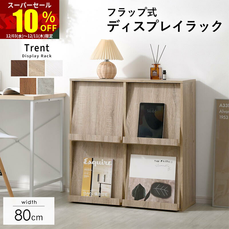 ★スーパーセール 10％OFF★本棚 キャビネット スリム 大容量 薄型 a4 幅80 シェルフ ディスプレイラック おしゃれ 省スペース フラップ扉 扉付 棚 収納 ラック チェスト ウッドラック オープンラック オープンシェルフ ブックシェルフ マガジンラック 収納棚 絵本棚 食器棚