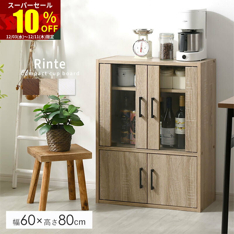 ★スーパーセール 10％OFF★食器棚 スリム 幅60cm 60cm 高さ80cm 80cm キャビネット キッチン収納 ロータイプ 引き出し おしゃれ 小さめ 一人暮らし 省スペース キッチン カップボード キッチンボード ロー ラック ガラス食器棚 扉付き ガラス扉 薄型 木製 棚 収納 収納棚
