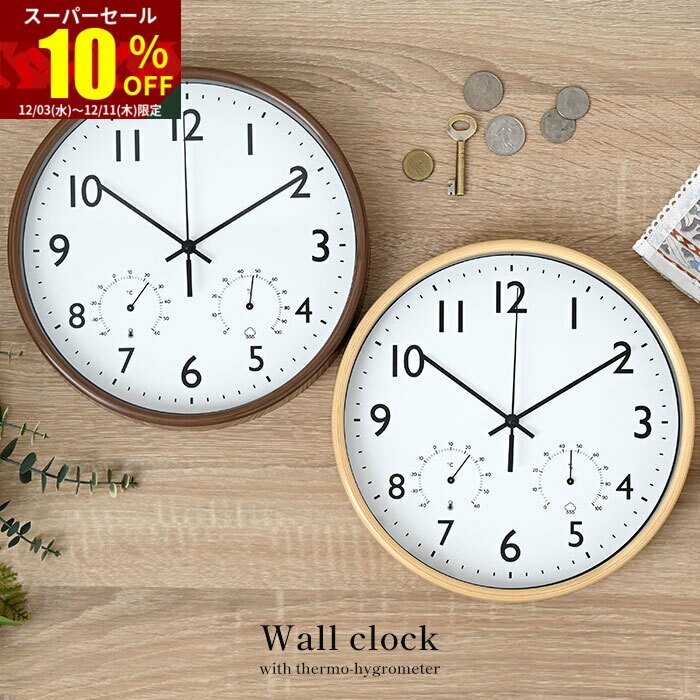 ★スーパーセール 10％OFF★掛け時計 壁掛け 時計 静音 温度 湿度計 直径25cm おしゃれ アナログ時計 北欧 温湿度計 ウォールクロック かわいい アナログ 温度計 木目 軽い 軽量 大きい 大型 音がしない 電池式 電池 リビング 子供部屋 寝室 オシャレ スイープムーブメント