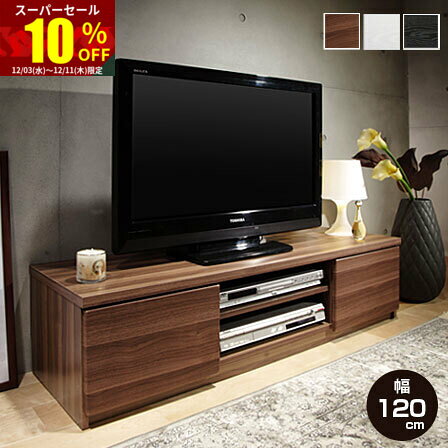 ★スーパーセール 10％OFF★背面収納 テレビ台 ロータイプ 幅120cm シンプル テレビラック ローボード テレビボード ウォールナット ミッドセンチュリー北欧デザイン おしゃれモダン TVボード 木製 インテリア アジアン 和モダン ナチュラル ロマンチック AVラック 塩系
