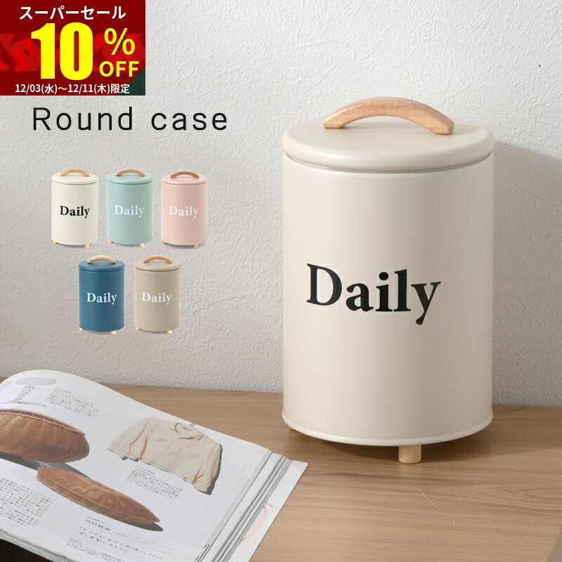 ★スーパーセール 10％OFF★小物入れ 蓋付き 缶ケース おしゃれ 北欧 卓上 缶 小さめ コンパクト 収納 容器 かわいい ふた付き 円形 筒形 ケース 小物ケース 卓上小物入れ アクセサリーケース 小物収納 卓上収納 入れ物 お菓子 ストッカー キャニスター 小物 小さい ミニ