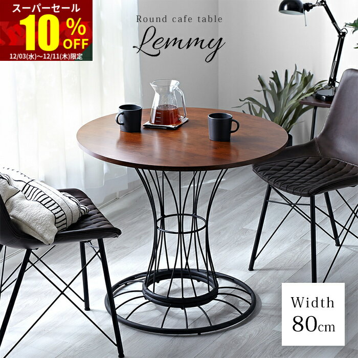 ★スーパーセール 10％OFF★カフェテーブル 丸テーブル 円形 ダイニング 幅80cm 高さ70cm おしゃれ ウォールナット 木目 ダイニングテーブル 2人 2人用 一人暮らし コーヒーテーブル サイドテーブル 机 テーブル カフェ ラウンドテーブル 円卓 カフェ風 丸 円 小さめのサムネイル