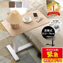 ★今だけ7990円★\楽天1位を何度も受賞/サイドテーブル 昇降 キャスター付き ベッド サイド ソファーおしゃれ キャスター 高さ55〜75cm 北欧 ガス圧 高さ調節 白 スチール ベッド横 デスク 回転 おしゃれ 昇降式 食事 介護テーブル 木目 ナイトテーブル コーヒーテーブル