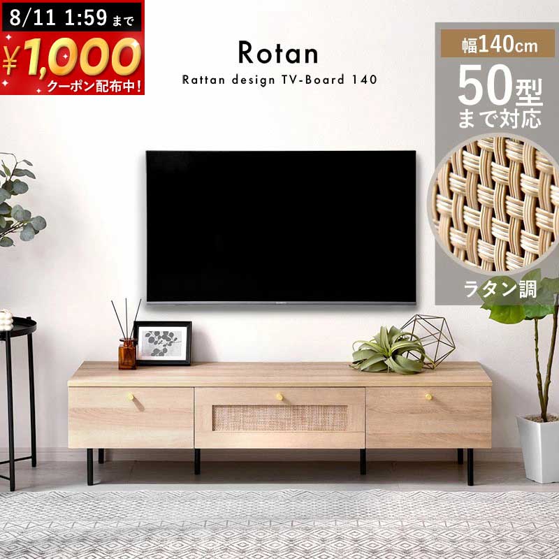 miki☆さん専用 新品!ラタン テレビ台 テレビボード 楽天市場】ラタン(テレビ台・ローボード|収納家具