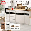 ★18日はポイント3倍★薄型キッチンカウンター下収納 食器棚 隠す収納 ディスプレイラック本棚 ミニタイプ 省スペース 収納力 大容量 オシャレ間仕切り収納 可...