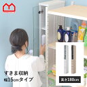 ★期間限定セール!13日まで★キッチン 隙間収納 幅 15cm 高さ 180cm スリム収納 キッチン隙間収納 可動棚 引き出し ガラス扉 強化ガラス キッチン...