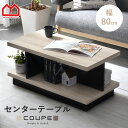 ★LINE追加で300円クーポン★テーブル おしゃれ 80cm幅 木製 センターテーブル ローテーブル リビングテーブル 机 収納付き 長方形 一人暮らし ロー...