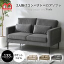 ★18日はポイント3倍★ソファ 二人掛け コンパクト ベロア おしゃれ ポケットコイル ソファー sofa 2人掛け ローソファ 小さめ 肘置き ワンルーム ク...