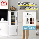 ★クーポンで500円OFF★隙間収納 食器棚 スリム すきま収納 幅 30cm 80cm キッチン スリム収納 収納棚 両開き ハイタイプ 収納 スリム 省スペ...