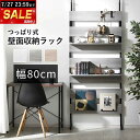 ★期間限定セール!13日まで★ラダーラック 幅80cm つっぱり ラック 壁面収納 薄型 スリム 突っ張り おしゃれ 棚 ハンガーラック 本棚 収納 パーテーシ...