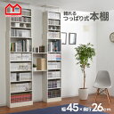 ★18日はポイント3倍★本棚 オシャレなラック 幅45cm 奥行26cm オープンタイプ スリム 薄型 大容量 オープンラック フリーラック 壁面 収納 棚 耐...