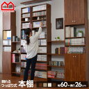 ★LINE追加で300円クーポン★本棚 オシャレ ラック 棚 オープンラック スリム 薄型 大容量 オープンラック 壁面収納 耐震 収納 突っ張り 突っ張りラック つっぱり ウッドラック 絵本棚 木製 おしゃれ シェルフ 収納棚 ディスプレイラック マガジンラック ブックシェルフ