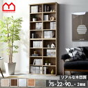 ★18日はポイント3倍★薄型 積み重ね 本棚 ユエル 幅75cm 2個組 書棚 スリム 大容量 オシャレ 棚 絵本棚 北欧 収納 ディスプレイラック おしゃれ ...