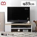 ★18日はポイント3倍★シンプル ローボード ジーク 幅89cm 奥行き39cm 高さ30cm テレビ台 ロータイプ 木製 32型 40型 テレビボード AVボ...