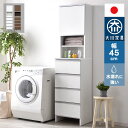 ★18日はポイント3倍★日本製 ランドリー収納 スリム 幅45cm 高さ180cm チェスト ラック 収納 国産 ランドリーチェスト ランドリーラック 脱衣所 ...
