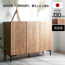 ★18日はポイント3倍★日本製 キャビネット 幅120cm 120幅 北欧 木製 おしゃれ 完成品 スリム 脚付き サイドボード 収納棚 本棚 食器棚 国産 組...