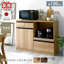 ★18日はポイント3倍★キッチンカウンター 国産 完成品 幅120cm レンジ台 キッチン収納 食器棚 おしゃれ スリム 北欧 120cm キッチンボード カウンター キッチンワゴン 薄型 引き出し 引出し レンジボード 作業台 キッチン レンジラック 大型レンジ対応 収納 木製 ロータイプ