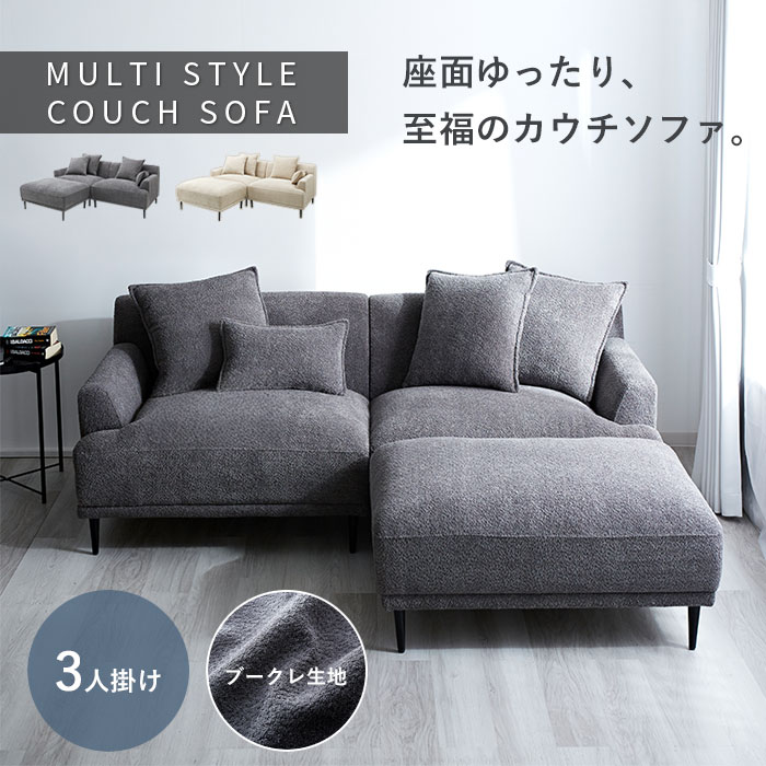 ★3日までクーポン配布★完成品 開梱設置 ソファー ブークレ パイル地 2人掛け 3人掛け 北欧 韓国 ソファ ローソファー カウチソファー カウチソファ おしゃれ フロアソファー ローソファ タオル地 2.5人掛け 二人掛け 三人掛け かわいい 脚 取り外し ベージュ 肘置き L字