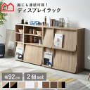 ★18日はポイント3倍★本棚 棚 収納棚 ディスプレイラック 扉付き 収納 おしゃれ 大容量 スリム 薄型 フラップ扉 キャビネット 隠す収納 魅せる収納 マガ...