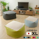 ★18日はポイント3倍★ビーズクッション XLサイズ 幅84.5cm ビーズクッション 極小ビーズクッション 特大 ふわふわ ジャンボ 可愛い フロアクッション...