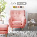 ★LINE追加で300円クーポン★ソファ ソファー 一人掛け 完成品 sofa 1P 1人掛け 脚 木製 ローソファ 組立不要 白 シンプル ロータイプ 天然木...
