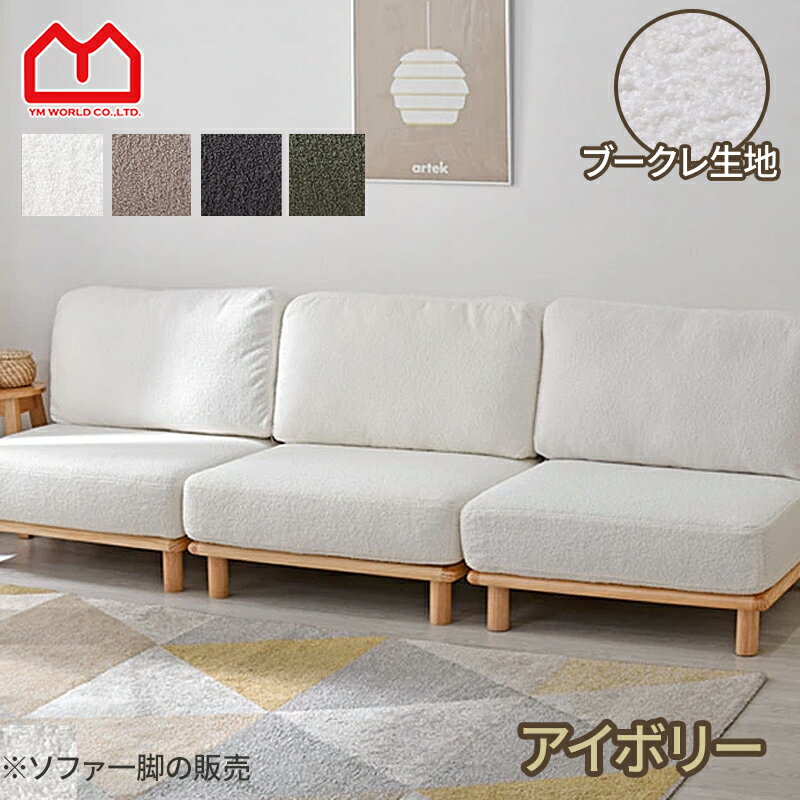 【特価セール】パーソナルソファ ワイド アイボリー 楽天市場】パーソナルソファの通販