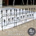 ガーデンフェンス アイアン 高さ47m 4枚組 柵 グリーンカーテン ガーデニング 目隠し ベランダ バラ 枠 仕切り 支柱 庭 ガーデン 柱 ガーデニングフェ...