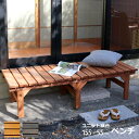 ★15日20時〜P3倍★ウッドデッキ 縁台 天然木 デッキ縁台 154×55cm 木製デッキ 縁側 システムデッキ オープンデッキ ベンチ ガーデニング ガーデ...