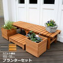 ★15日20時〜P3倍★ウッドデッキ 縁台 プランターセット 天然木 デッキ縁台 154×55cm 木製デッキ 縁側 システムデッキ オープンデッキ ベンチ ガ...