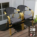 ★LINE追加で300円クーポン★バルコニーチェア 2脚セット ラタン 椅子 イス いす チェア チェアー 一人掛け椅子 背もたれ 背もたれ付き 木製 木目 1...