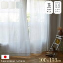 ★18日はポイント3倍★日本製 カーテン 100×198cm 洗える ミラーカーテン レースカーテン おしゃれ 国産 白 シンプル 丸洗い ウォッシャブル レー...