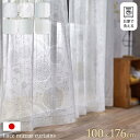 ★18日はポイント3倍★日本製 カーテン 100×176cm 洗える ミラーカーテン レースカーテン おしゃれ 国産 白 シンプル 丸洗い ウォッシャブル レー...