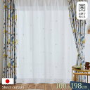 ★18日はポイント3倍★日本製 カーテン レースカーテン シアーカーテン 幅100cm 丈198cm 国産 おしゃれ 刺繍 洗える ウォッシャブル 可愛い かわ...