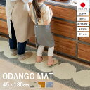 ★LINE追加で300円クーポン★キッチンマット 45×180cm マット 日本製 拭ける 洗える 180 北欧 おしゃれ カーペット 薄手 かわいい キッチン...