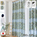 ★LINE追加で300円クーポン★日本製 カーテン 遮光 北欧 洗える ドレープカーテン 幅100 丈135 おしゃれ 形状記憶 ウォッシャブル 国産 遮光カー...