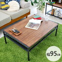 ★LINE追加で300円クーポン★天然木製インテリア ブルック リビングテーブル幅95cm 天然木 幅95cm 長方形 ちゃぶ台 座卓 ローテーブル 高さ35c...