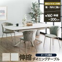 ★クーポンで500円OFF★ダイニングテーブル 幅160cm 200cm 伸長式 伸縮 4人 高圧メラミン スチール グレー ベージュ 二人用 二人掛け エクス...