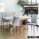 ★クーポンで500円OFF★ダイニングテーブル 幅160cm 240cm 伸長式 伸縮 4人 セラミック スチール グレー ベージュ 二人用 二人掛け エクステ...