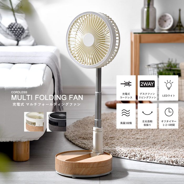 扇風機 コードレス 充電式 リビング 卓上 おしゃれ ブラウン usb 折りたたみ 一人暮らし 小型 コンパクト ミニ 木目調 折り畳み スリム シンプル 寝室 首振り サーキュレーター 冷房 かわいい ledライト付き 風量調節 便利 オシャレ 家電のサムネイル