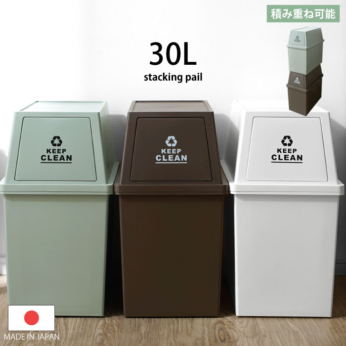 ★14日から使えるクーポン配布中★ゴミ箱 スタッキングペール 30L 幅28cm 分別 スリム ふた付き おしゃれ 大容量 ペール ダストボックス スタッキングペール ごみ箱 ごみばこ 蓋付き ふたつき フタ付き 30リットル キャスター付き キャスター フロントオープン シンプル 収納