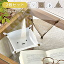 ★LINE追加で300円クーポン★2個セット ミッフィー 小物入れ 卓上 クリアマルチケース トレイ グッズ 大人 インテリア 雑貨 miffy ボリス おしゃ...