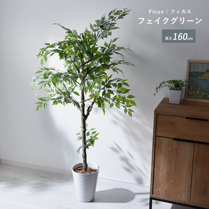 フェイクグリーン 大型 玄関 フィカス フィカスの木 ゴムの木 180cm 鉢植え おしゃれ 新築祝い スリム ..