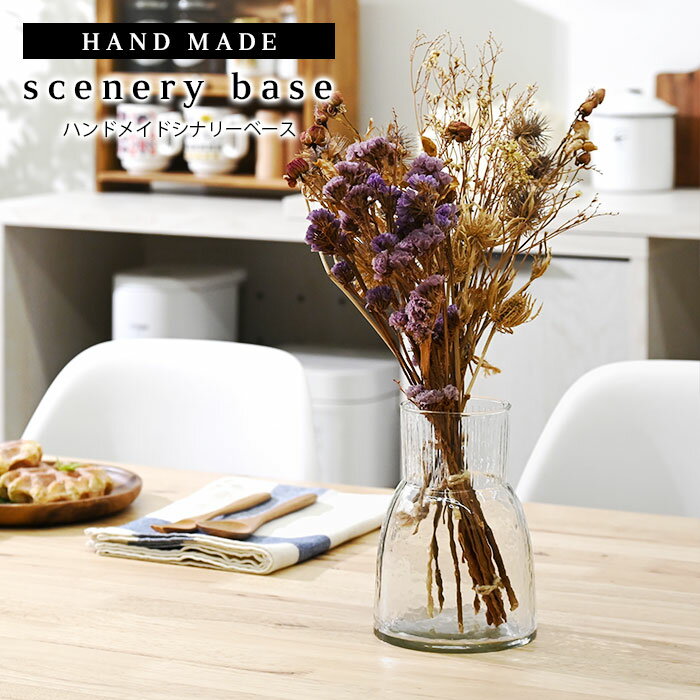 ★19日20時〜先着15名20％OFFクーポン配布中★花瓶 おしゃれ アンティーク ガラス 安定 小さめ 小さい サイズ フラワーベース フラワーアレンジメント フェイクグリーン モダン 低い 可愛い かわいい 北欧 枝物 シンプル コンパクト 省スペース ボディ リビング キッチン