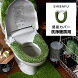 まるで芝生!もこもこ シバフシリーズ トイレ便座カバー 洗浄・暖房用
