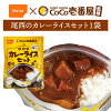 非常食 CoCo壱番屋監修 尾西のカレーライスセット 単品 1袋 | 長期保存 賞味期限5...