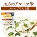 尾西食品 アルファ米 わかめごはん 単品 1袋 | 長期保存 賞味期限5年 非常食 保存食 防災グッズ 尾西 アルファー米 ごはん ご飯 災害用 備蓄 防災