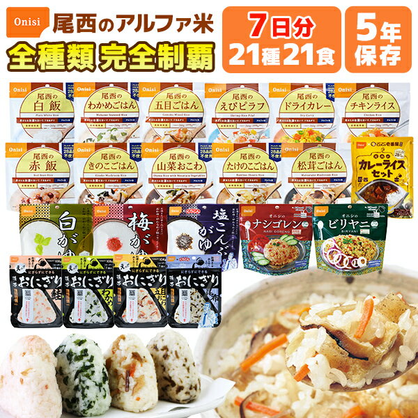 非常食 アルファ化米 わかめ御飯 100g 防災グッズ 防災用品 災害 防災食 災害用品 備蓄 非常 非常用 地震 アルファ米 保存食 わかめごはん わかめ お米 ご飯 非常食 長期保存 防災 食品 災害食 おいしい α米 アイリスフーズ