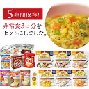 3日分 食糧備蓄 非常食セット 18種類21品目 | 長期保存 賞味期限5年 非常食 保存食 防災グッズ 尾西 アルファ米 ごはん ご飯 パン 缶詰 主食 おかず お菓子 災害用 備蓄 防災 2303c5【レビュー投稿で300円OFFクーポン】 その1